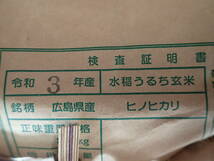 お米 10kg 新米 ヒノヒカリ 送料無料 玄米 白米 一等米 令和3年産 広島県産　ご好評　残りわずかです。_画像5