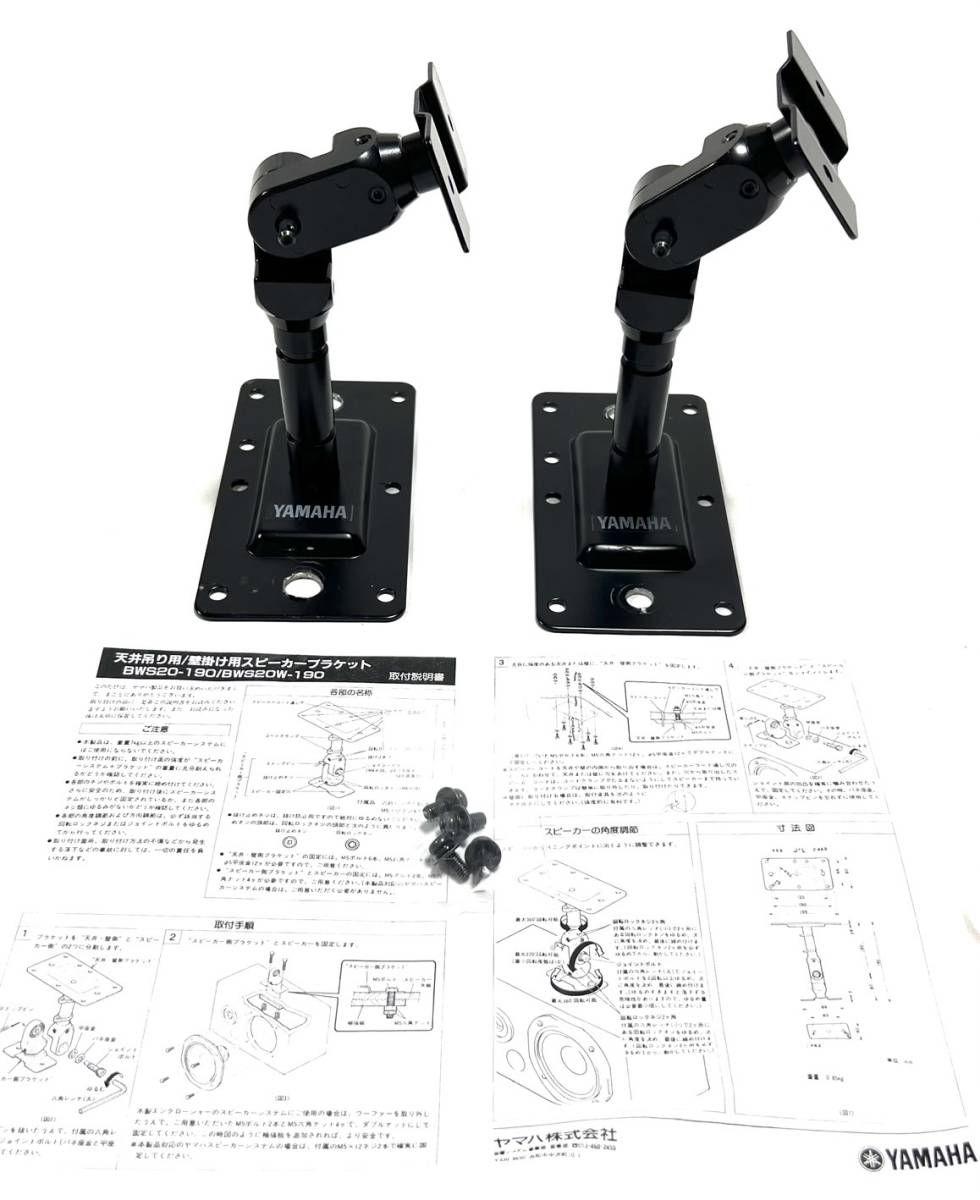限! ☆ 送料無料 良品 YAMAHA ヤマハ スピーカー用ウォールブラケット