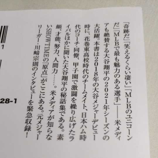 Paypayフリマ H 送料無料 即決 証言 大谷翔平 宝島社新書 ６１３ 張本勲 野村克也 江本孟紀 川崎宗則 黒木知宏 白井一幸 西谷浩一 Vv