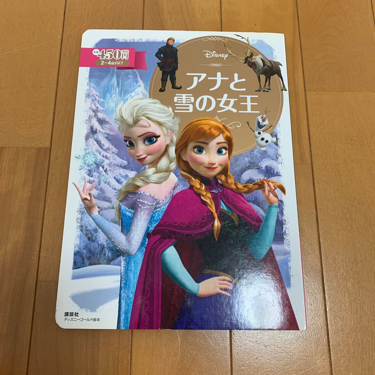 アナと雪の女王　本　 ディズニー 絵本