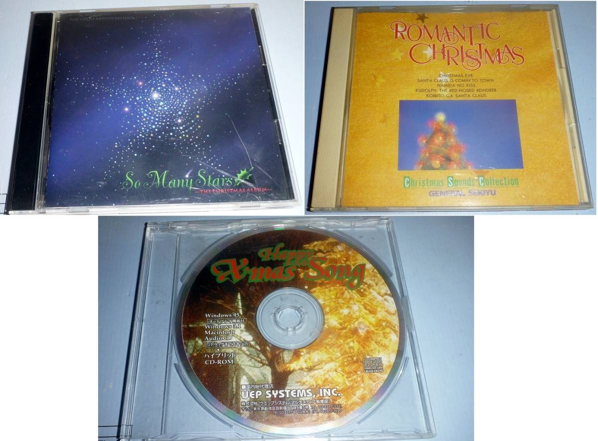 CD434 So many Stars -The Chiristmas Album- FUN HOUSE ARTISTS' PRESENT 、他クリスマス　の3枚_画像1