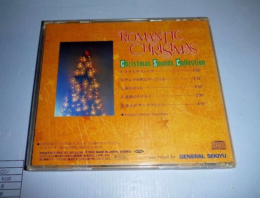 CD434 So many Stars -The Chiristmas Album- FUN HOUSE ARTISTS' PRESENT 、他クリスマス　の3枚_画像7