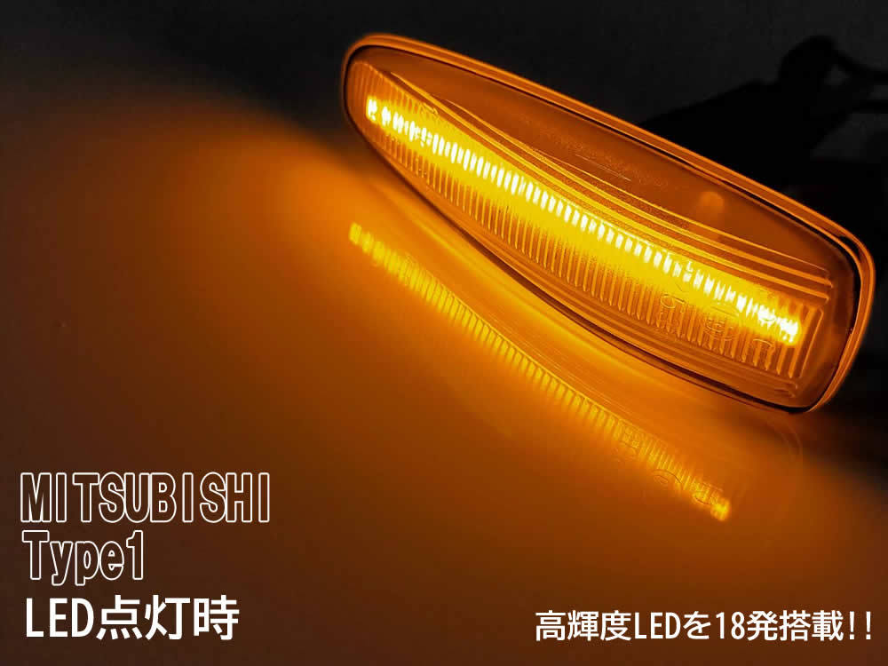 送料込 三菱 01 流れる ウインカー シーケンシャル LED サイドマーカー クリア ekワゴン B11W eKスペース B11A デイズ B21W ルークス B21A