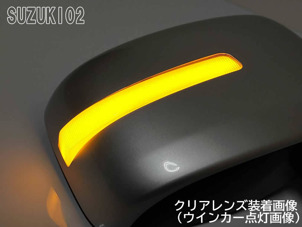 送料込 02 スズキ 切替 シーケンシャル ⇔ 点滅 LED ウインカー ミラー レンズ クリア スペーシア スペーシアカスタム MK32S MK42S 後期_画像5