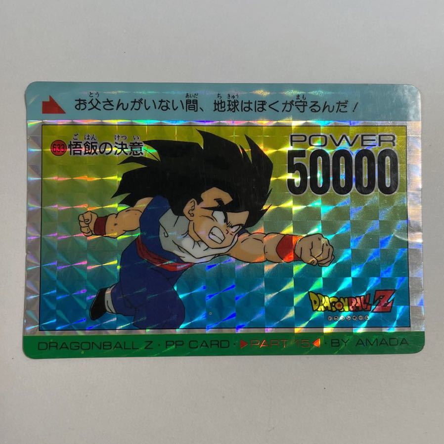 高い素材】 ☆希少アマダ美品☆ ドラゴンボールカードダス アマダ ⑤