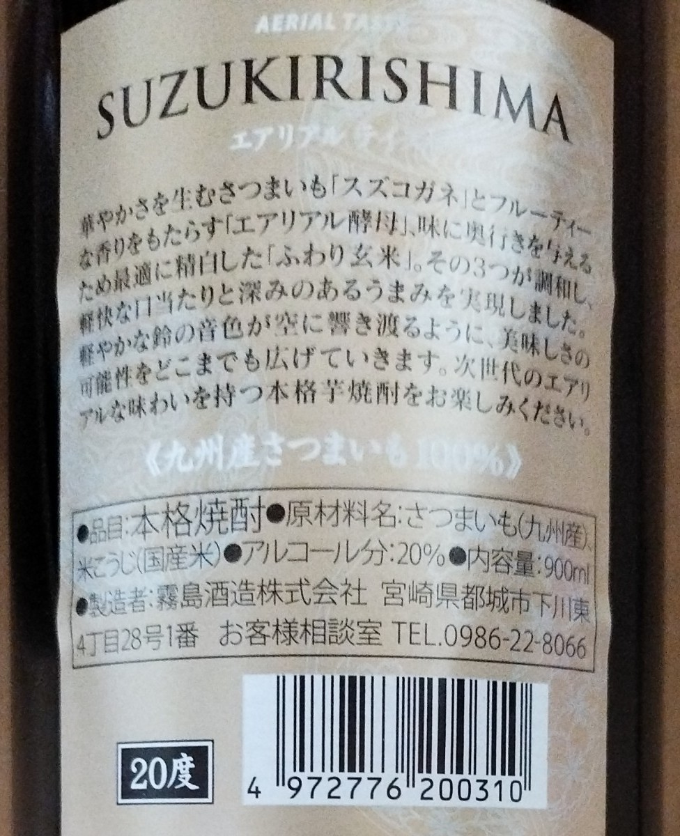 霧島｢SUZU｣(20度)900ml瓶×6本です。宮崎県内限定で先行販売された新商品です。