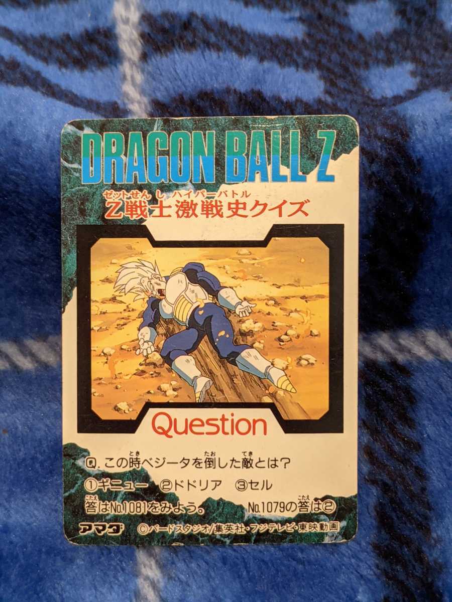 ドラゴンボールカードダス アマダ キラ カードダス 超サイヤ人 ドラゴンボールカードダス アマダ キラ カードダス 超サイヤ人