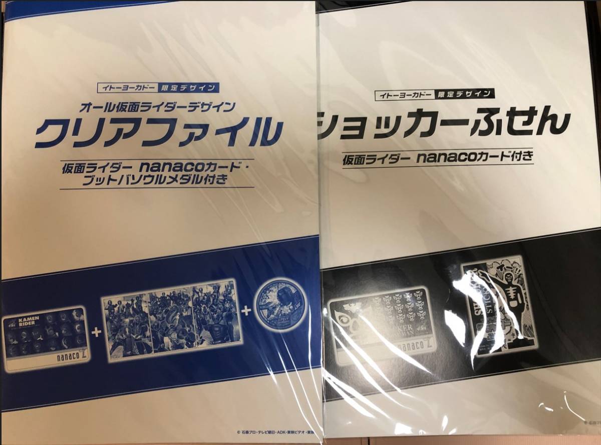 【新品未使用】 ナナコカード　オール仮面ライダーデザインクリアファイル ショッカーふせん ナナコ_画像1