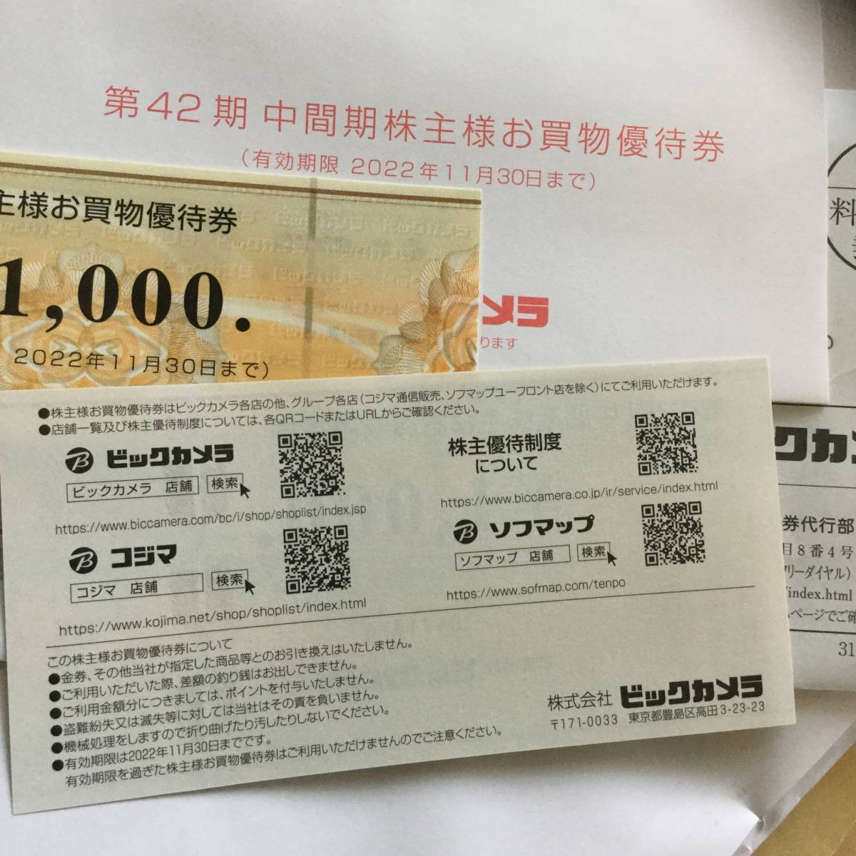 ビックカメラ 株主優待 2000円分 ビックカメラ・コジマ・ソフマップで使用可