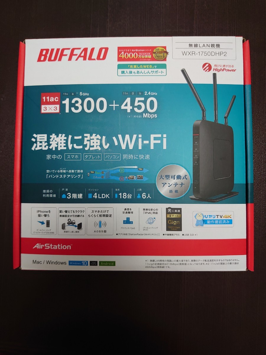 BUFFALO Wi-Fiルーター WXR-1750DHP バッファロー 無線LAN