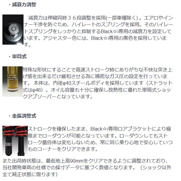 格安2023】 BKS143M RS-R RSR 車高調 Black☆i ブラックi スズキ