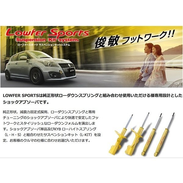 カヤバ ローファー パッソ M710A 4WD車 2016/4～ KYB Lowfer Sports 1台分 送料無料_画像2