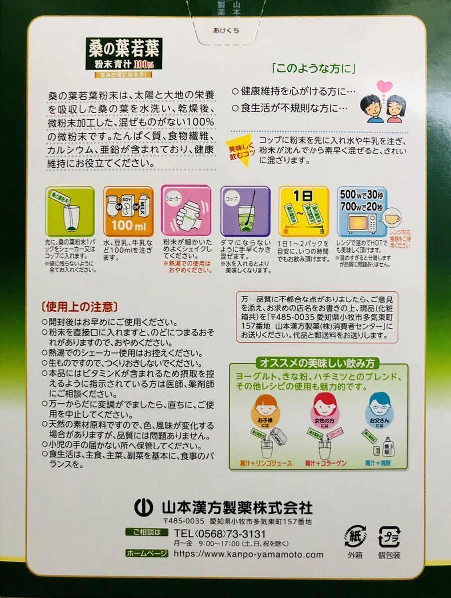 送料無料 山本漢方製薬 お徳用 桑の葉若葉 粉末 100％ 2.5g×56包 [青汁のみ, 箱無し]_画像2