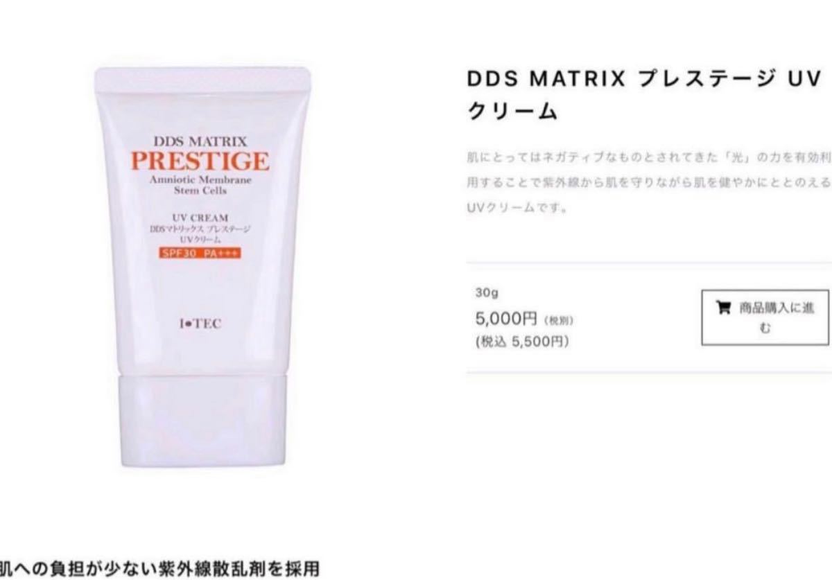 売り切れ必至！ 2本 DDS マトリックス プレステージ UVクリーム日焼け