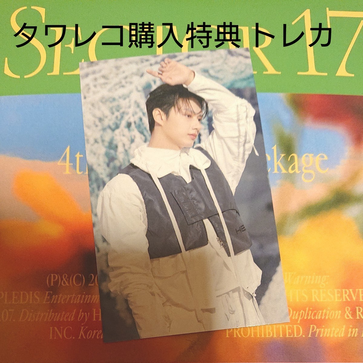 タワレコ特典付き【ジュン コンプリート】SEVENTEEN アルバム SECTOR17 コンパクトバージョン CD未再生 新品