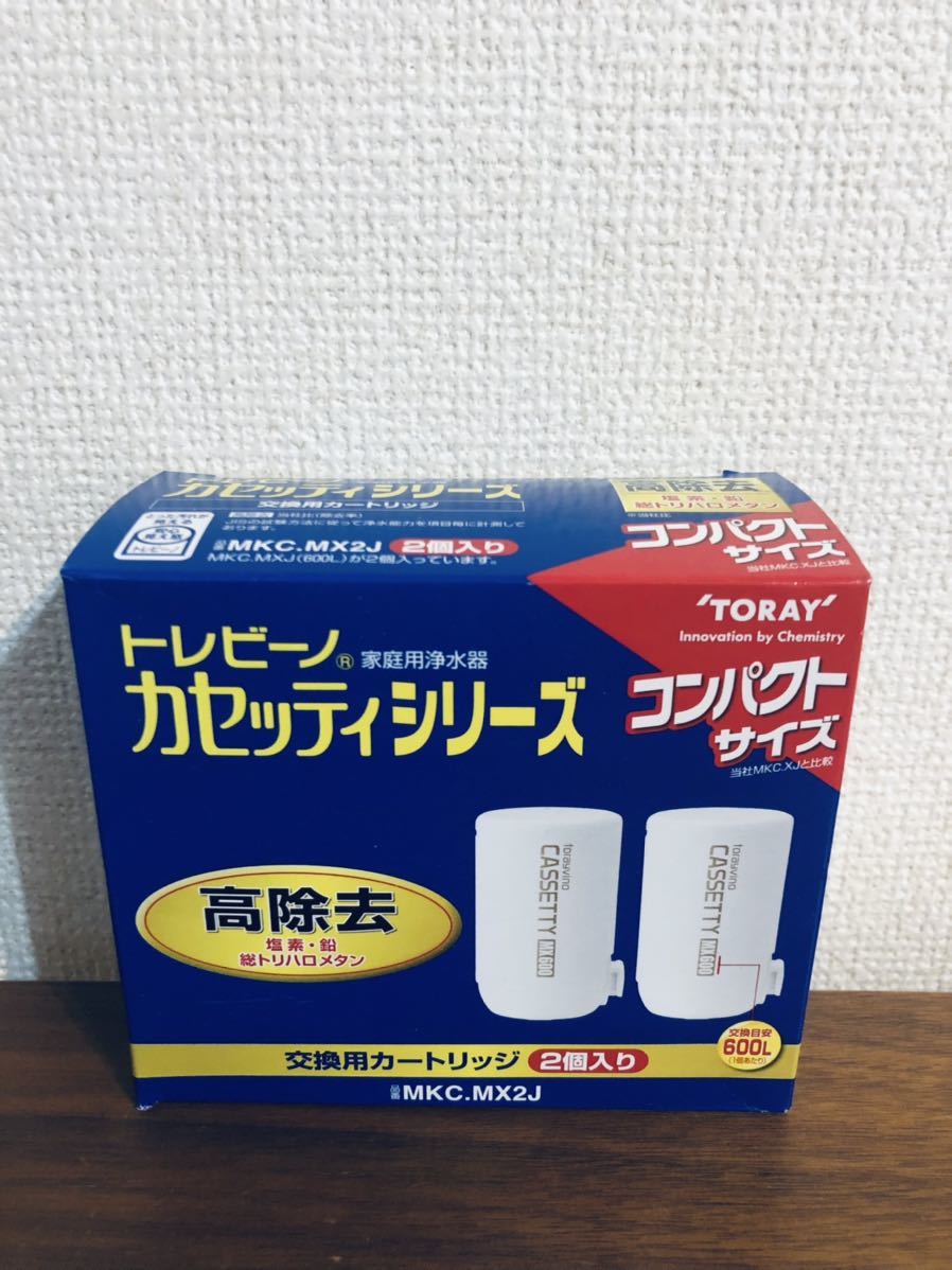 送料無料◇TORAY 東レ 浄水器 トレビーノ カセッティシリーズ 交換用カートリッジ 13項目除去 2個入×2箱 計4個 新品 