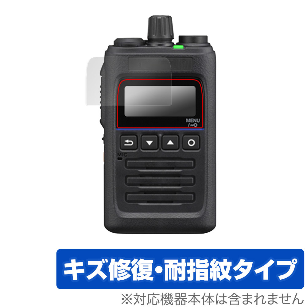 ふるさと割 KENWOOD デジタルトランシーバー TPZ-D563BT TPZ-D563 保護
