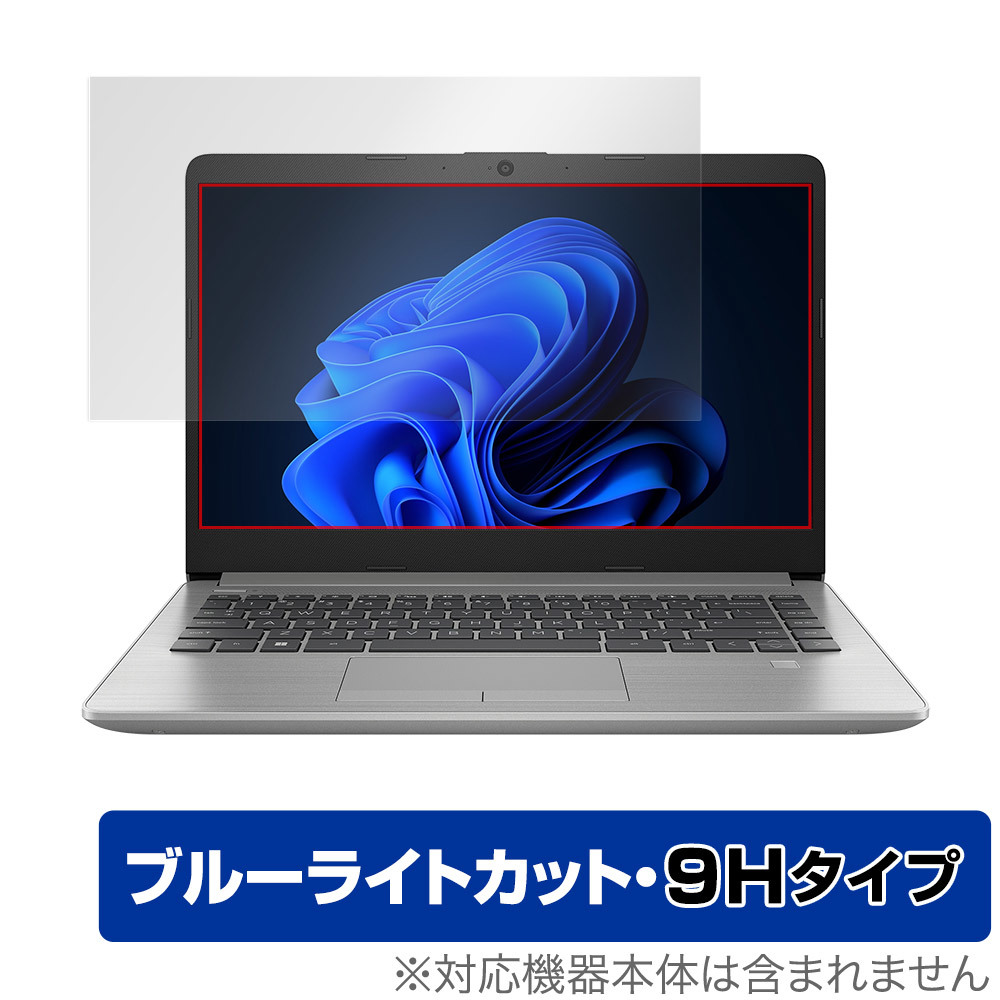 HP 245 G9 AMD Notebook PC 保護 フィルム OverLay Eye Protector 9H for 日本HP ノートパソコン HPシリーズ 高硬度 ブルーライトカット_画像1