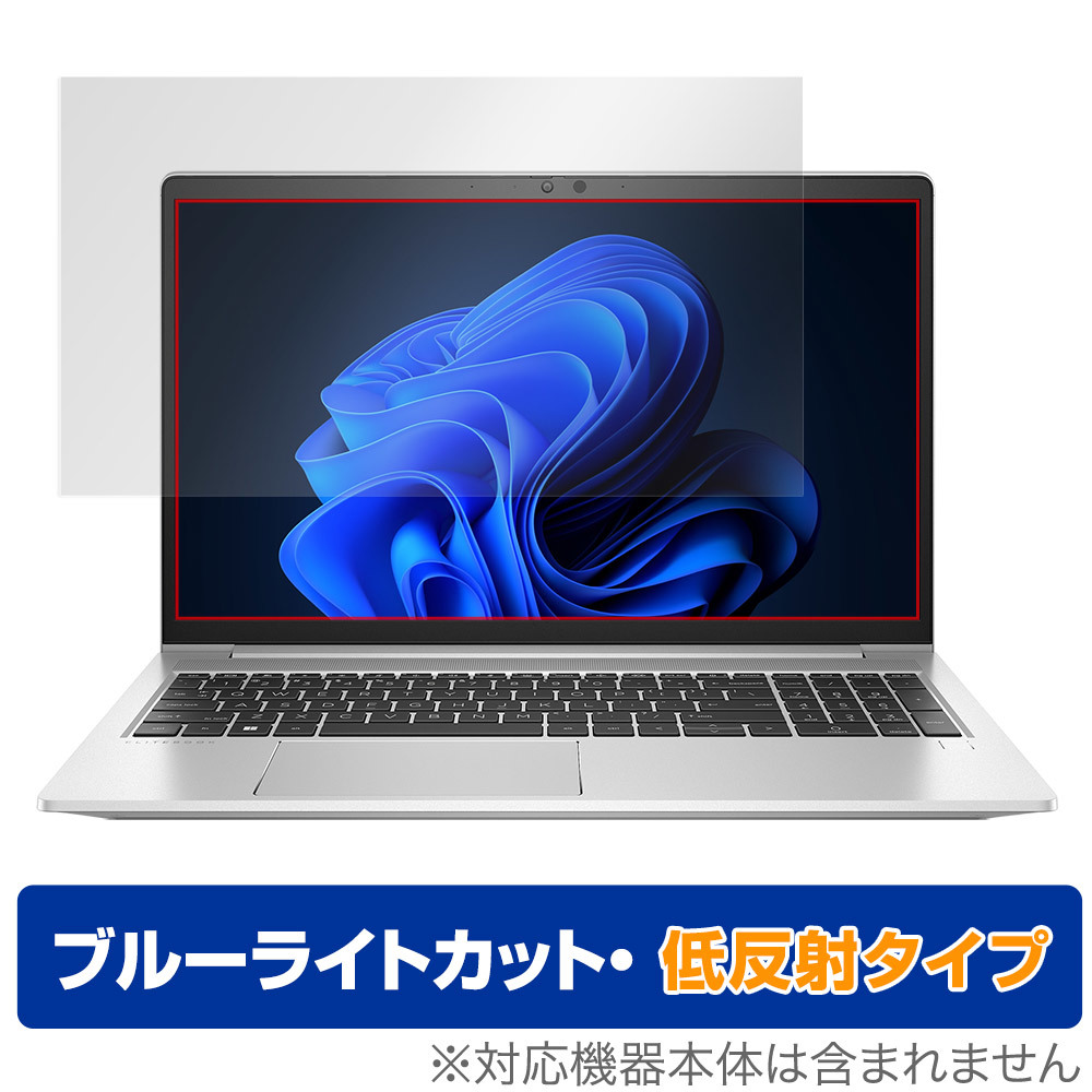 HP EliteBook 650 G9 保護 フィルム OverLay Eye Protector 低反射 日本HP ノートパソコン Eliteシリーズ ブルーライトカット 反射防止_画像1