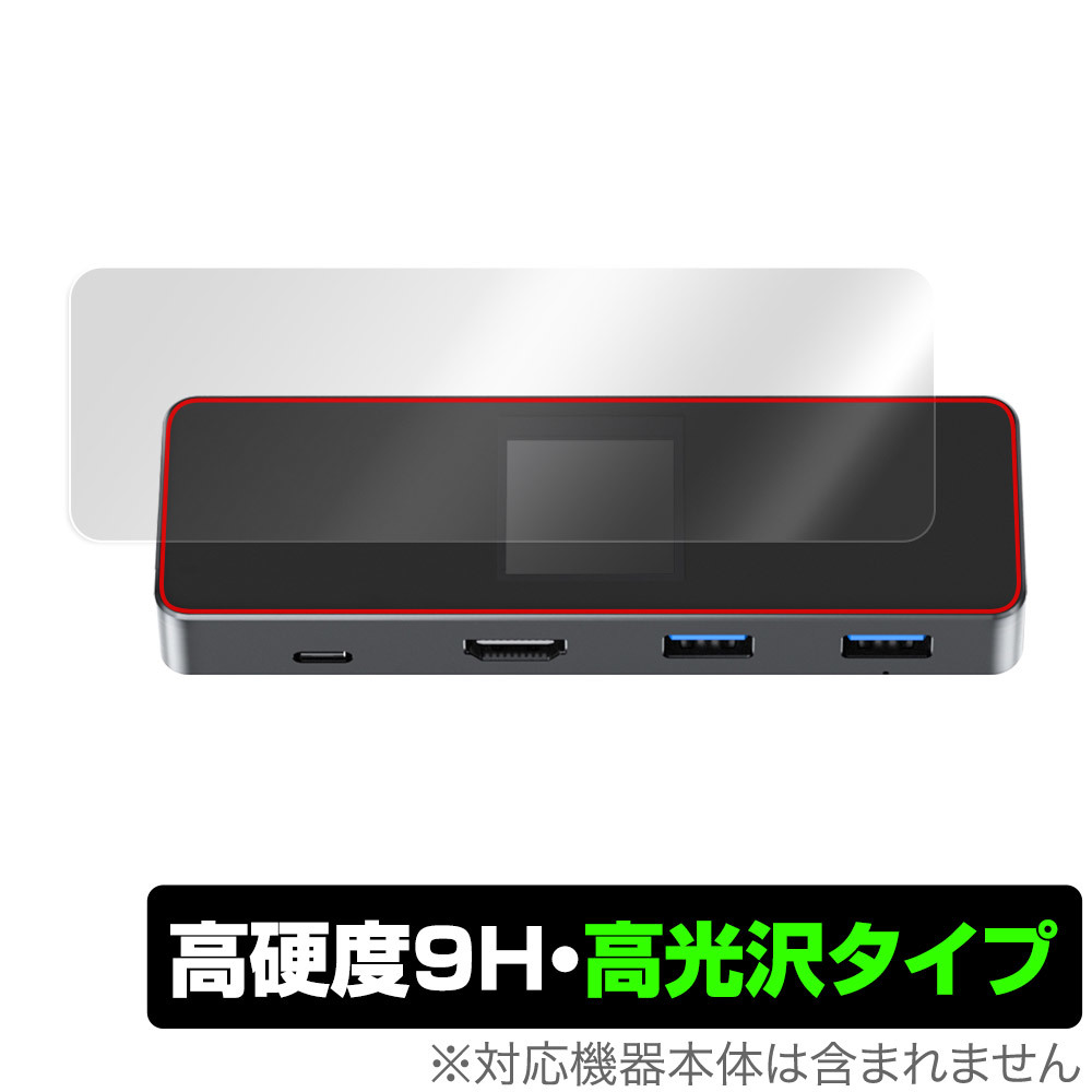 DockCase 7-in-1 USB-C Smart HD Display Dock Pro DPR01S 保護 フィルム OverLay 9H Brilliant 9H 高硬度 透明 高光沢_画像1