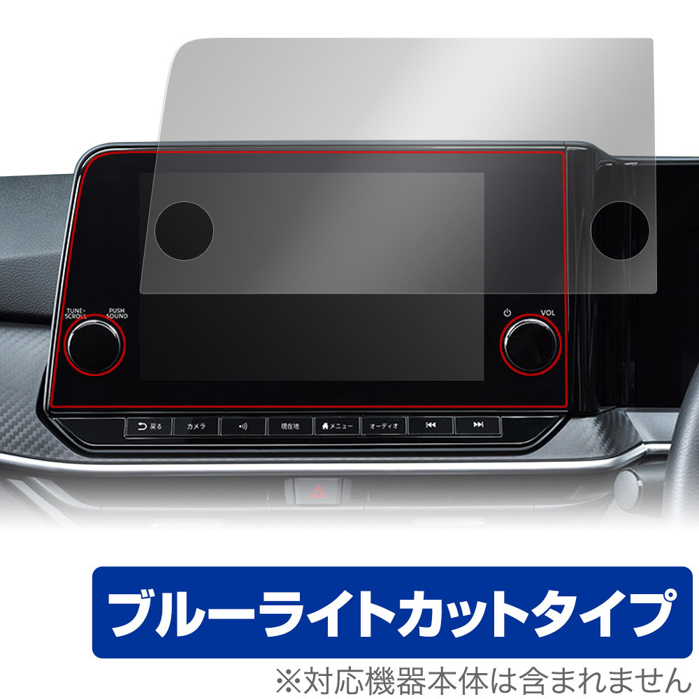 日産オリジナルナビゲーション SAKURA KE0 / NOTE E13 用 保護 フィルム OverLay Eye Protector 液晶保護 目に優しい ブルーライトカット_画像1