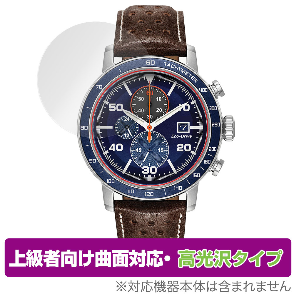 CITIZEN Eco-Drive Brycen CA0648 シリーズ 保護フィルム OverLay FLEX 高光沢 シチズン エコ・ドライブ 曲面対応 柔軟素材 衝撃吸収 透明_画像1