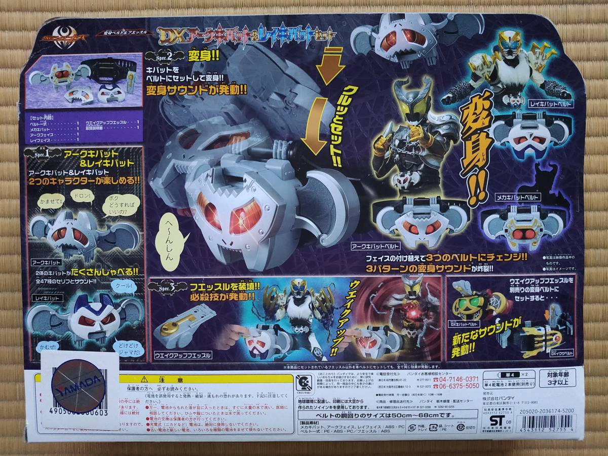 仮面ライダーキバ 変身ベルト&フエッスル DXアークキバット&レイキ