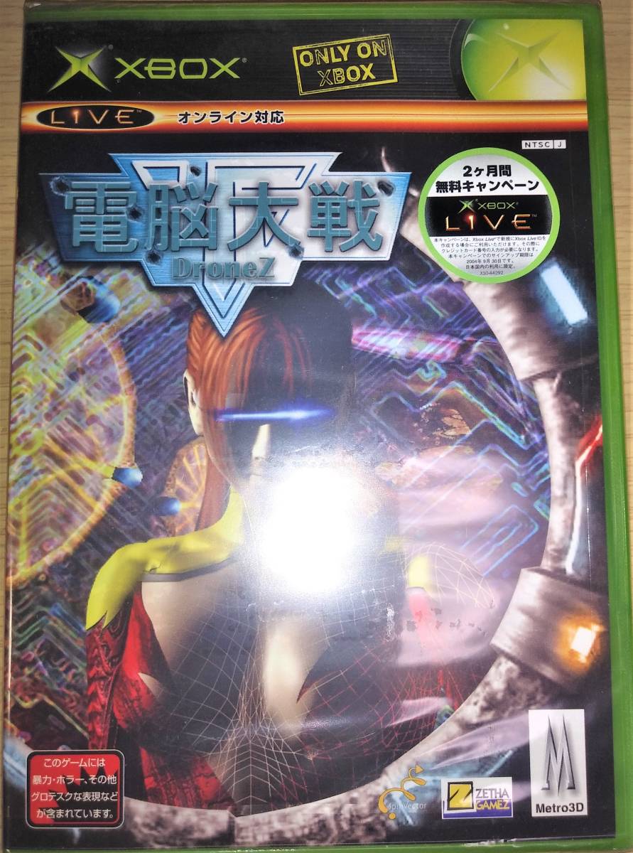 します 【新品未開封】Xbox 電脳大戦 ~DroneZ~ メトロスリーディー
