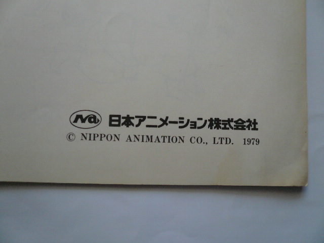 まえがみ太郎　キャラクター設定書　日本アニメーション　1979年テレビ放映作品_画像3