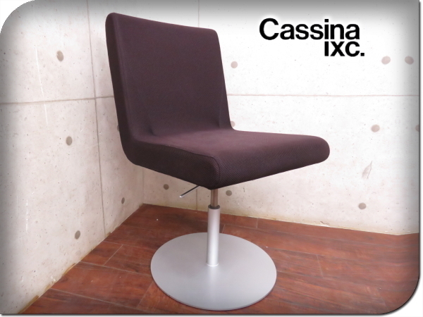 美品/Cassina ixc./カッシーナイクスシー/高級/BOOMERANG/ブーメラン