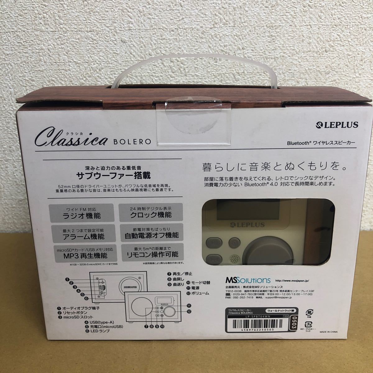 LEPLUS Classica BOLERO ワイヤレス スピーカー LP-SPBT04WN ウォールナットウッド調