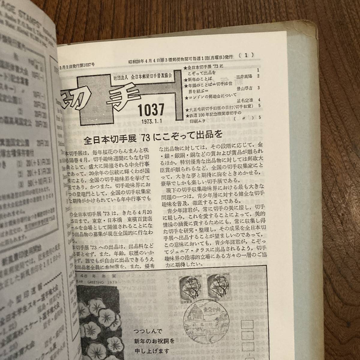 F ＜ 財団法人 全日本郵便切手普及協会 切手解説書 No.1037~1088 ／ 昭和４８年 ／ 記念切手 ＞_画像4