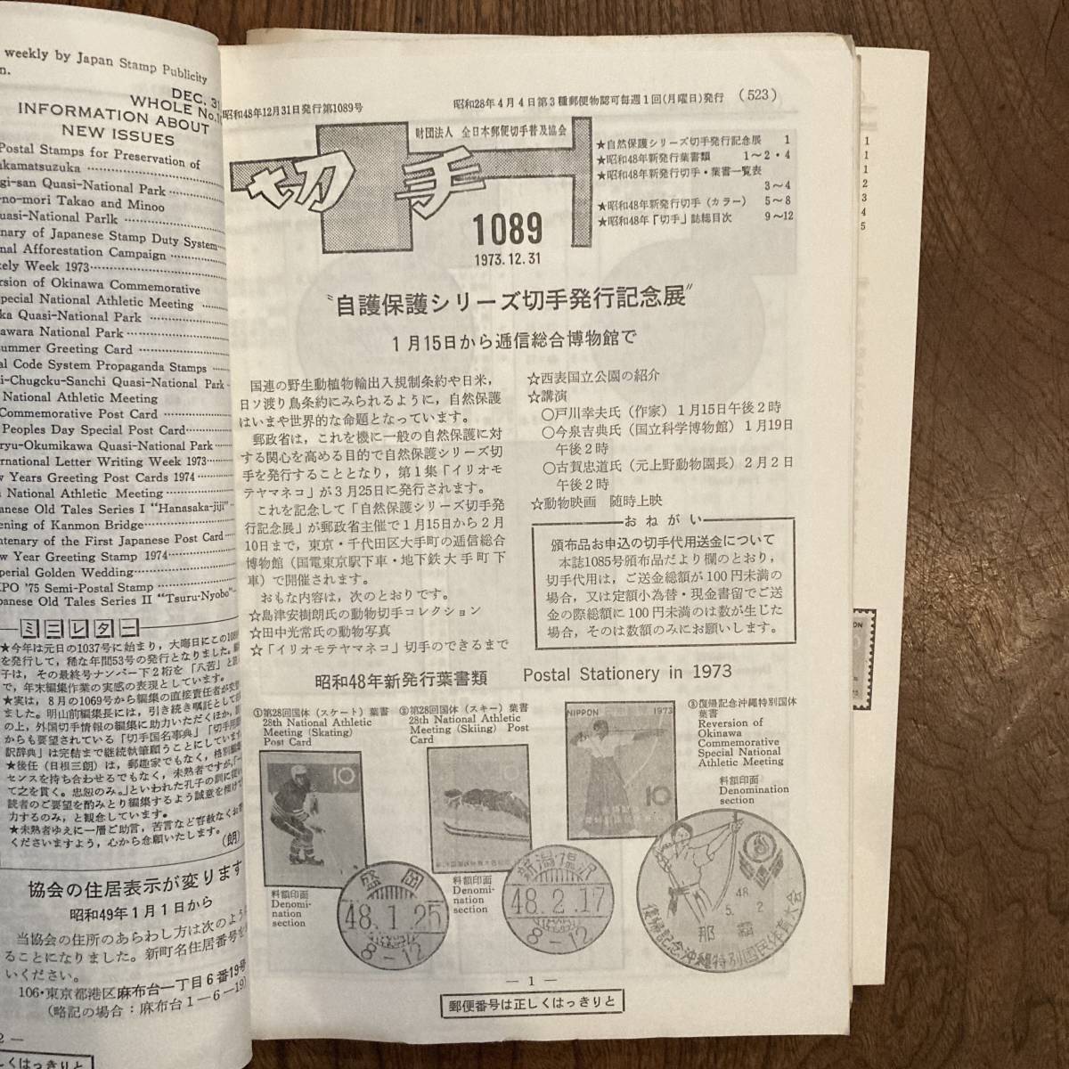 F ＜ 財団法人 全日本郵便切手普及協会 切手解説書 No.1037~1088 ／ 昭和４８年 ／ 記念切手 ＞_画像2