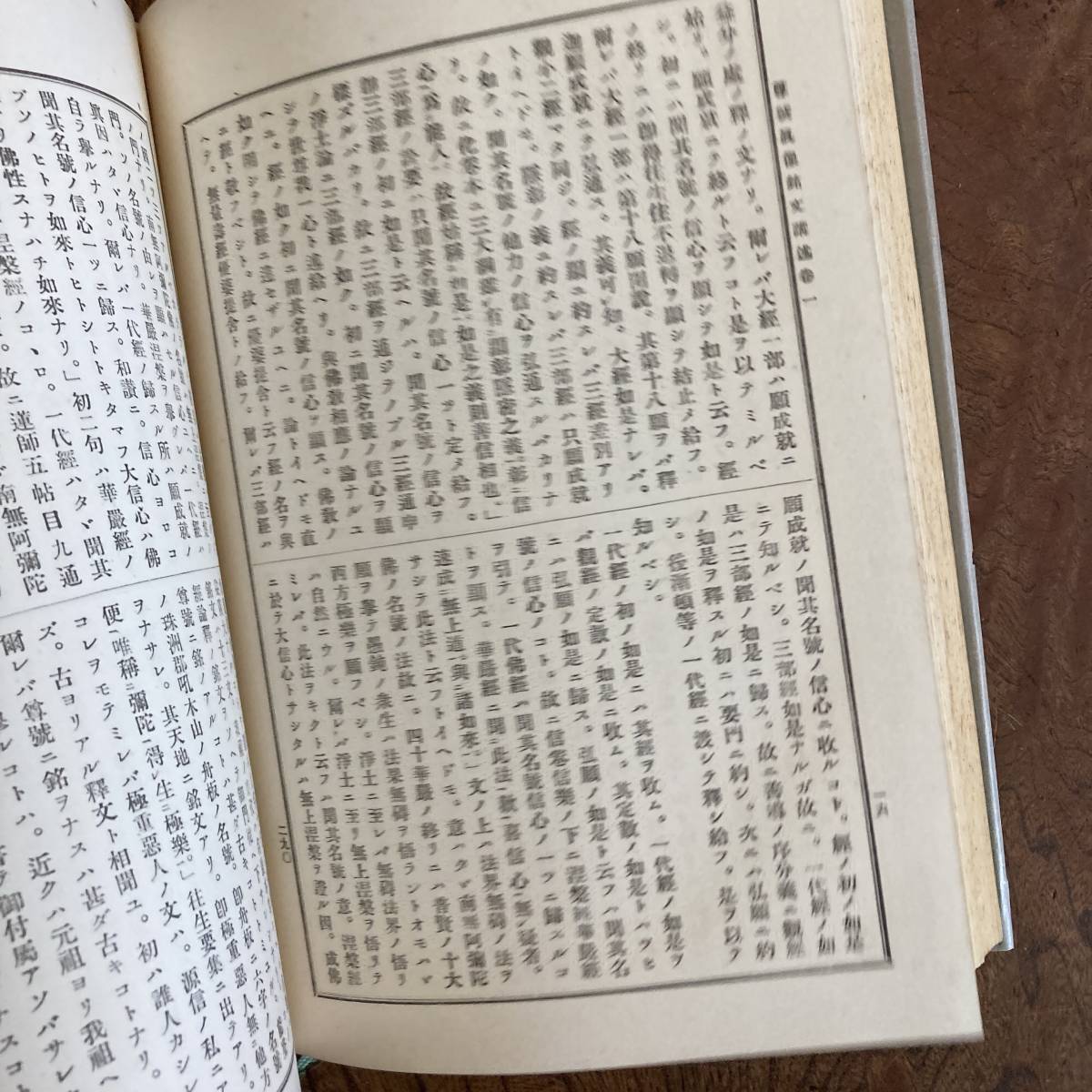 ０−７ 非売品 ＜ 真宗大系 第二十一巻 ／ 真宗典籍刊行會 ／ 大正１５年 ／ 天金 ＞_画像8