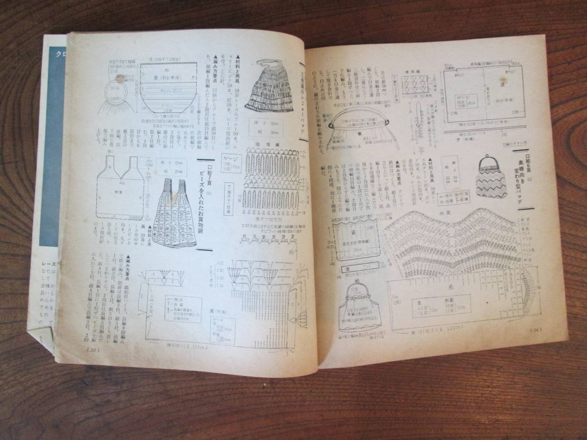 R ＜　だれにも編める　　レース編60種　＞_画像7