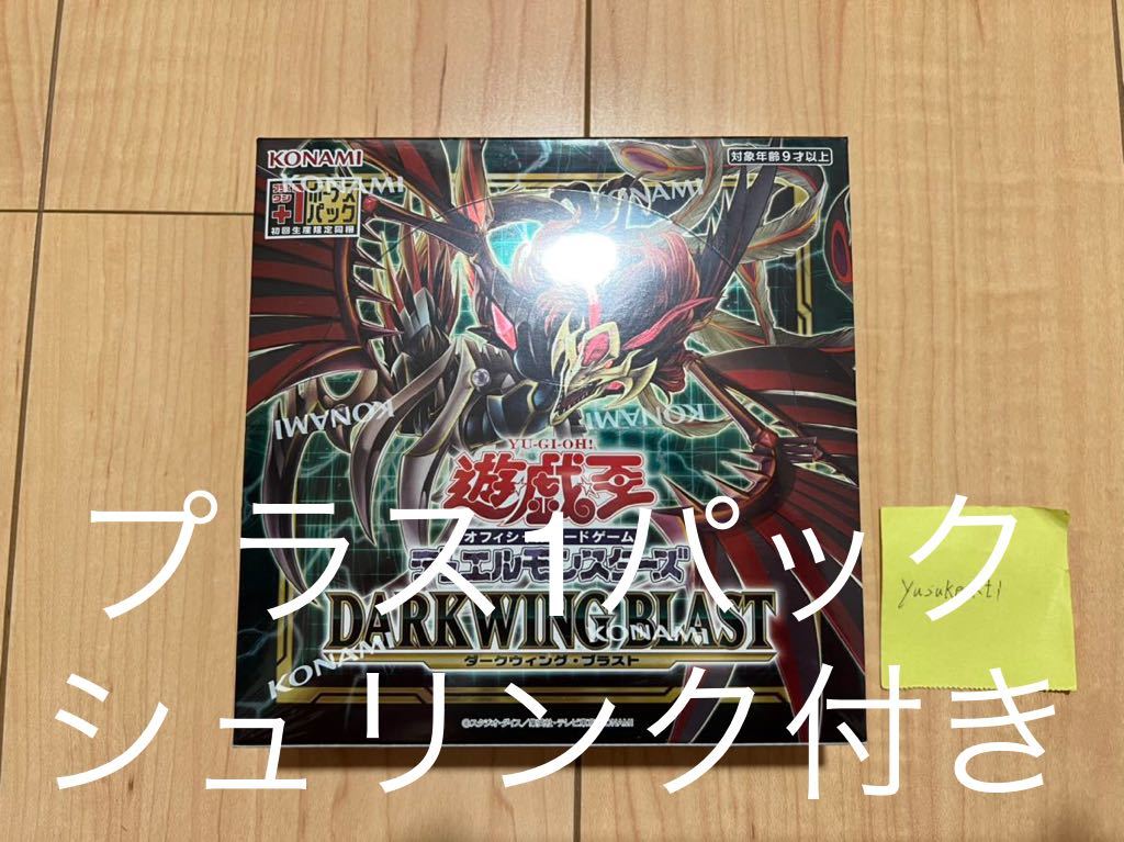 未開封 +1 ボーナスパック シュリンク付き 遊戯王 DARKWING BLAST ダークウィングブラスト DABL 1box 1箱 1ボックス