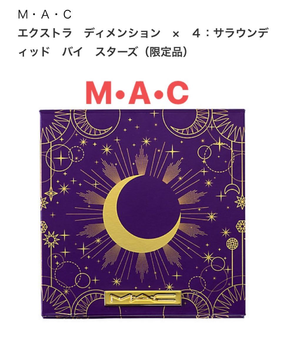 マックＭＡＣエクストラ　ディメンション×４：サラウンディッドバイスターズ（限定品）