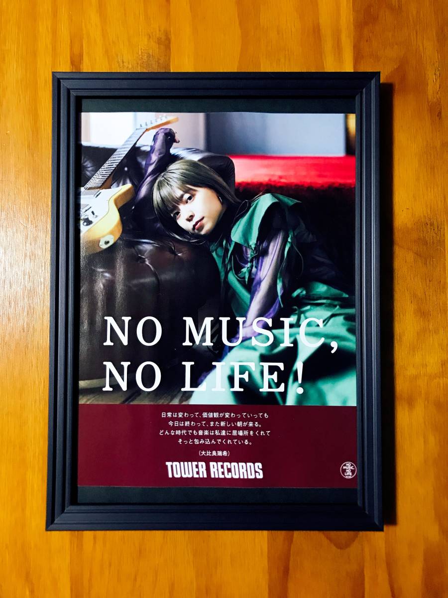 即決 額装☆大比良瑞希　タワレコ NO MUSIC,NO LIFE タワーレコード　A4　額入り　ポスター風　アートフレーム　送料無料