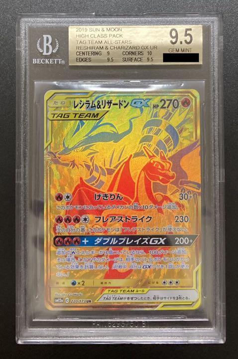 安価 ポケモンカード PSA10 レシラムリザードンGX UR sitedev