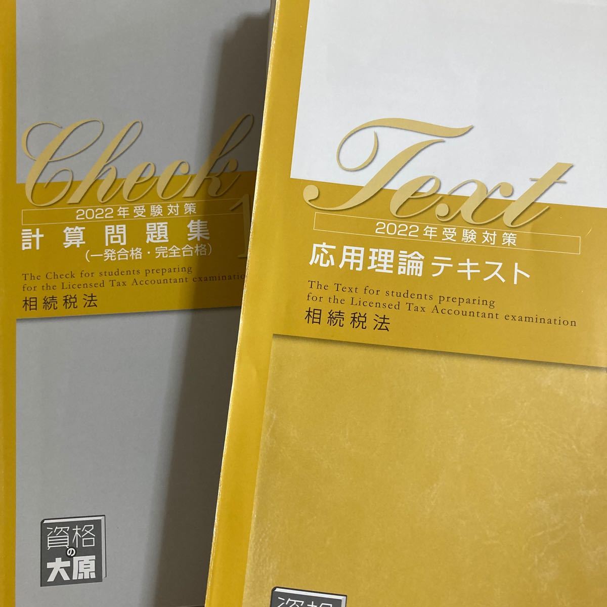 大原 2022 相続税法 初学者一発合格コース 税理士 教材 新品に近い 【タイムセール!】 【2022年受験対策・直前期セット】資格の大原 税理士試験〔相続税法〕教材 参考書