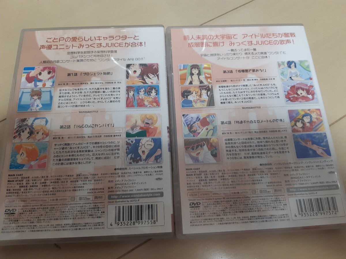 アニメDVD 妄想科学シリーズ　ワンダバスタイル　vol 1と2のセット