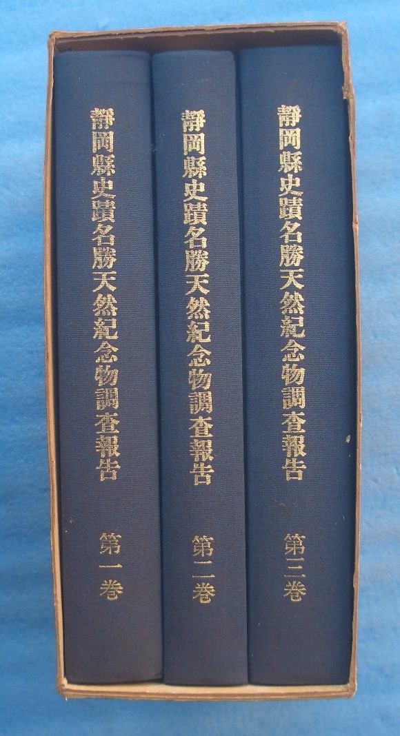 新作商品 ☆☆☆静岡県史蹟名勝天然記念物調査報告 静岡県図書館協会 1~14集合本復刻版 日本史 新作商品 ☆☆☆静岡県史蹟名勝天然記念物調査報告 静岡県図書館協会 1~14集合本復刻版 日本史
