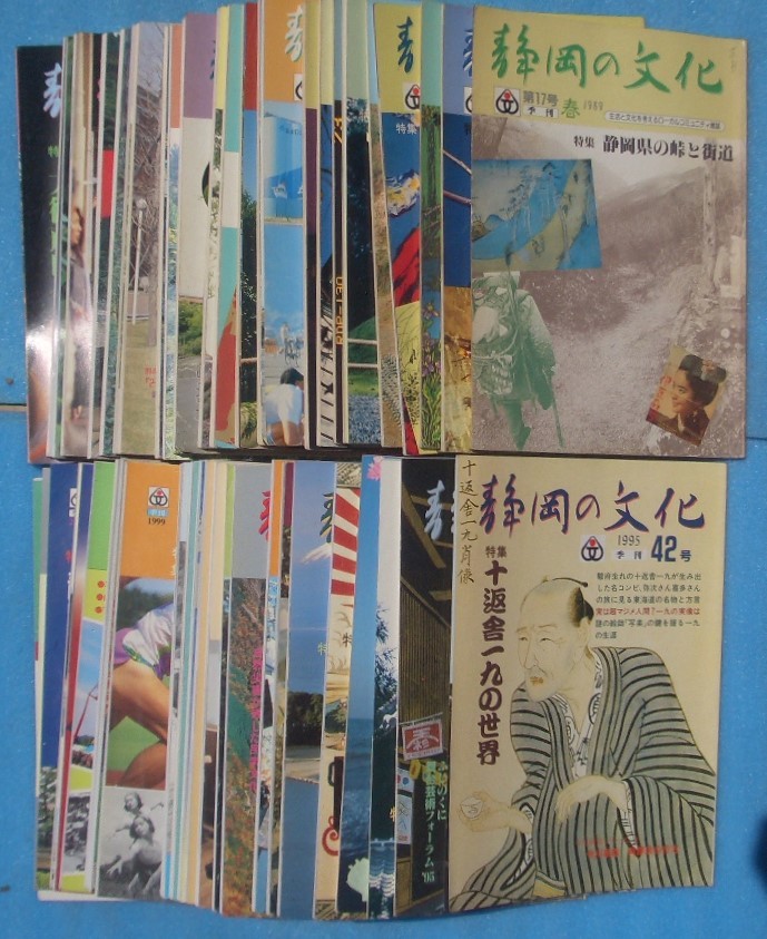 売れ筋ランキングも掲載中！ 静岡の文化 季刊 静岡出版 1989年～2002年