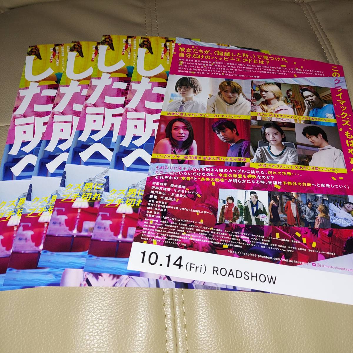 もっと超越した所へ。★映画チラシ8枚★前田敦子・菊池風磨・伊藤万理華・オカモトレイジ・千葉雄大・趣里・三浦貴大・黒川芽似_画像2