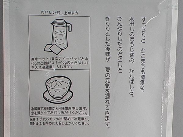 日本茶◆お茶ティーパック 水出し ほうじ茶(10包入)★３袋セット_画像3