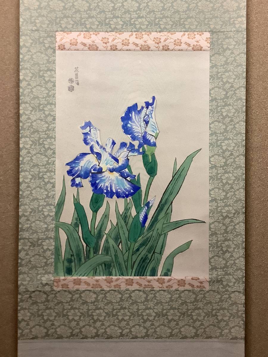 木版画 【 菖蒲 】 版元 【 内田 】 紙本掛軸 軸先 収納箱