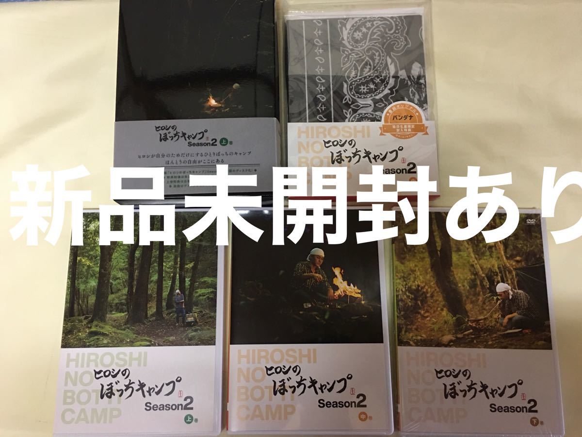 ヒロシのぼっちキャンプ season2 Blu-ray DVD セット(特典付き|PayPay