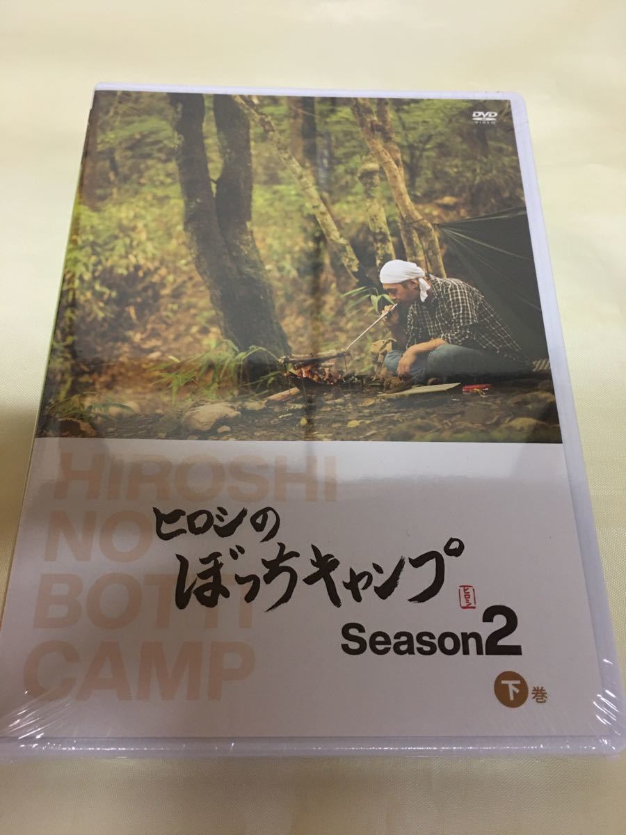 注目 Season2 ヒロシのぼっちキャンプシーズン2 上巻 Blu-ray上中下巻