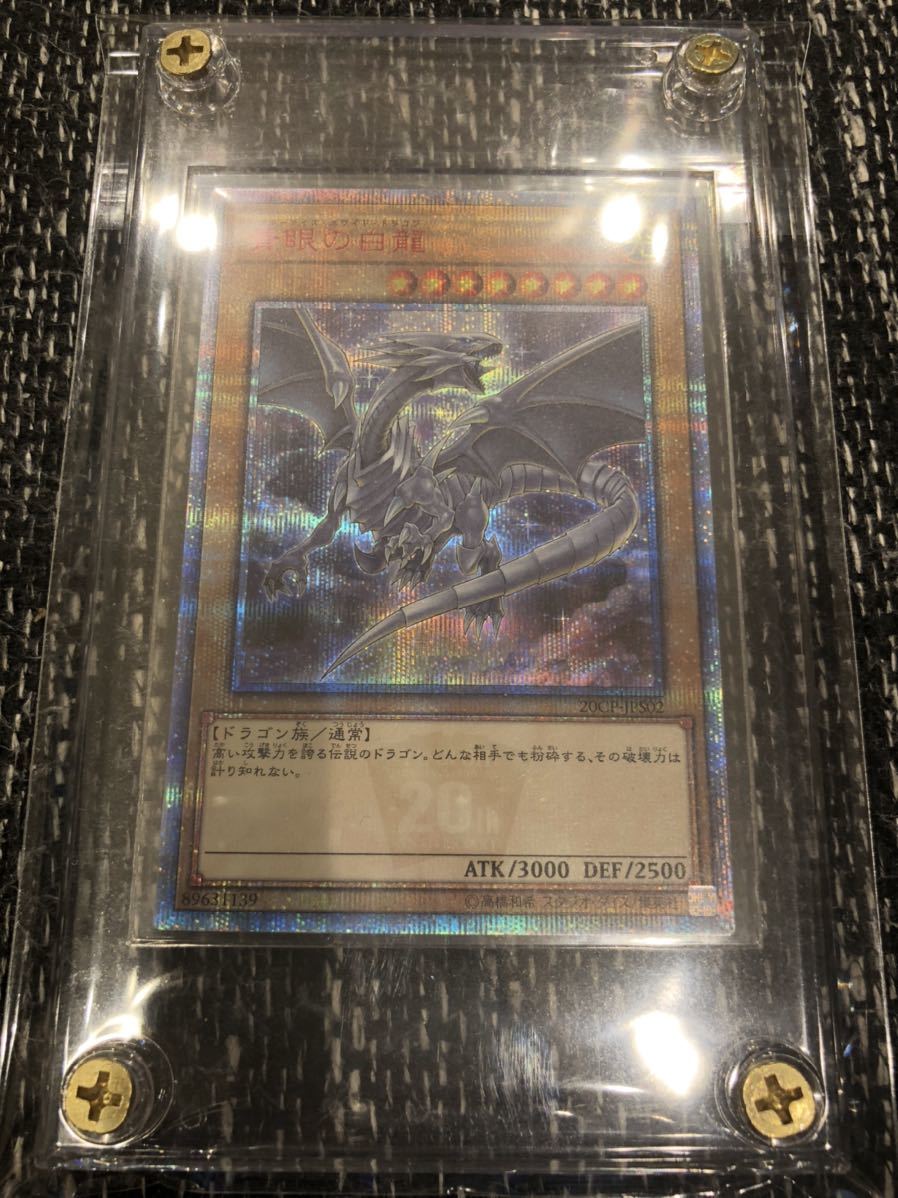遊戯王 ブルーアイズ 青眼の白龍 20th 完美品級!! 1円スタート