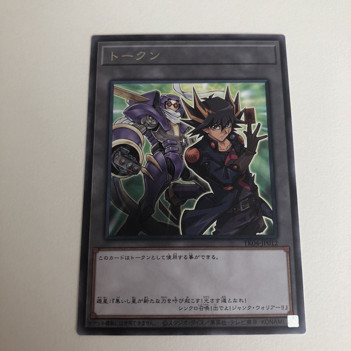 遊星 トークン 字レア 遊戯王 OCG 数量1 即決 ☆汎用カード出品中☆_画像1